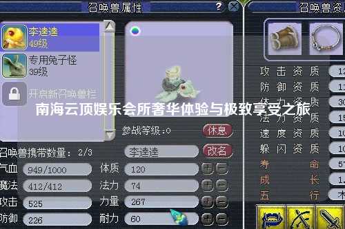 南海云顶娱乐会所奢华体验与极致享受之旅