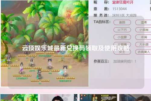 云顶娱乐城最新兑换码领取及使用攻略