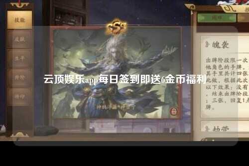 云顶娱乐app每日签到即送6金币福利