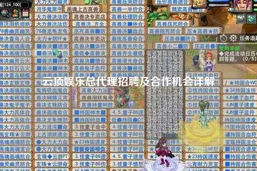 云顶娱乐总代理招聘及合作机会详解