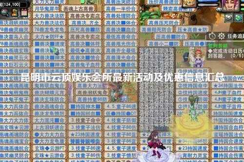 昆明市云顶娱乐会所最新活动及优惠信息汇总