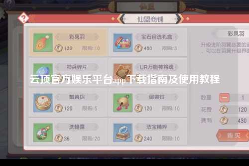云顶官方娱乐平台app下载指南及使用教程