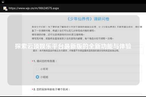 探索云顶娱乐平台最新版的全新功能与体验
