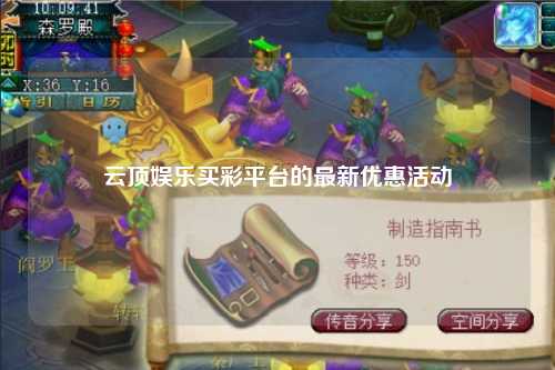 云顶娱乐买彩平台的最新优惠活动