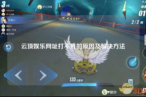 云顶娱乐网址打不开的原因及解决方法