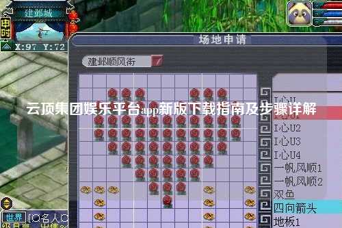 云顶集团娱乐平台app新版下载指南及步骤详解
