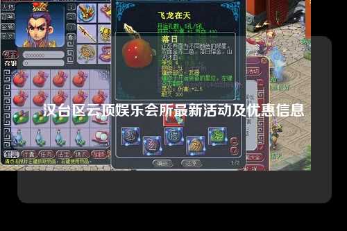 汉台区云顶娱乐会所最新活动及优惠信息
