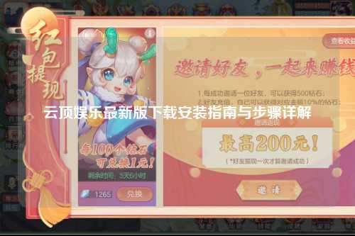 云顶娱乐最新版下载安装指南与步骤详解