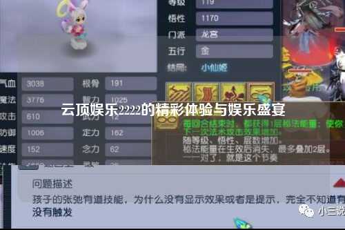 云顶娱乐2222的精彩体验与娱乐盛宴