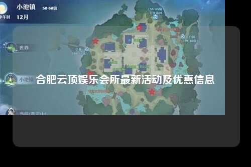 合肥云顶娱乐会所最新活动及优惠信息
