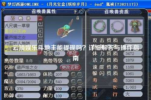 云顶娱乐斗地主能提现吗？详细解答与操作指南