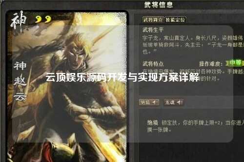 云顶娱乐源码开发与实现方案详解