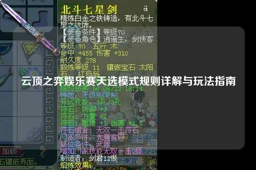 云顶之弈娱乐赛天选模式规则详解与玩法指南