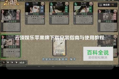 云顶娱乐苹果牌下载安装指南与使用教程