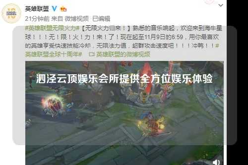 泗泾云顶娱乐会所提供全方位娱乐体验