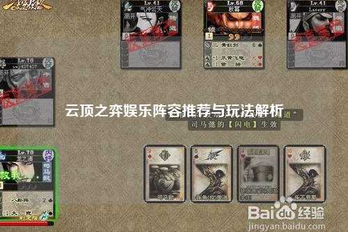云顶之弈娱乐阵容推荐与玩法解析