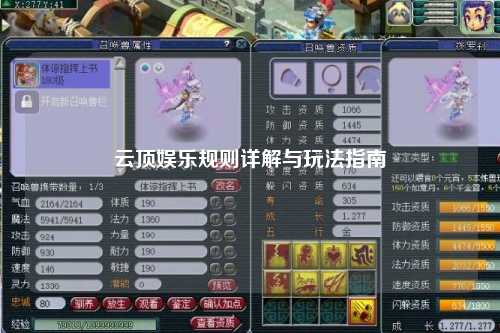 云顶娱乐规则详解与玩法指南