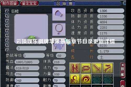 云顶娱乐棋牌苹果最新章节目录更新详情