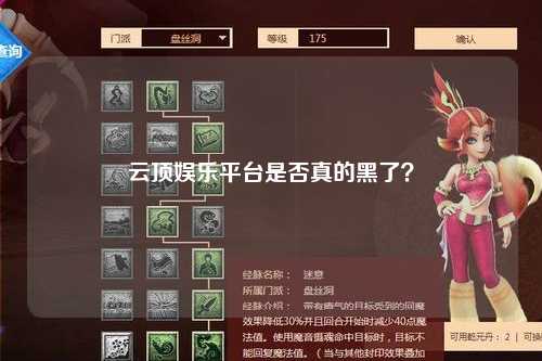 云顶娱乐平台是否真的黑了？