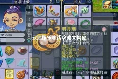 云顶娱乐赢钱攻略大揭秘
