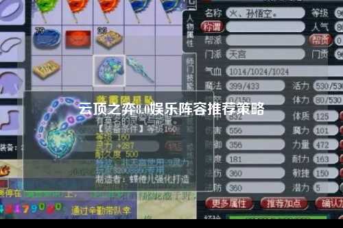 云顶之弈8.0娱乐阵容推荐策略