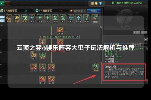 云顶之弈s6娱乐阵容大虫子玩法解析与推荐