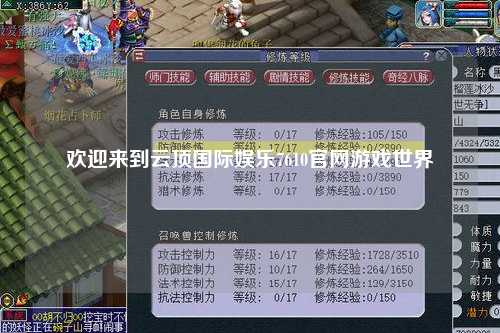 欢迎来到云顶国际娱乐7610官网游戏世界